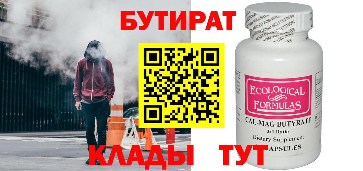 Бутират  Бутират вода  Вход с VPN  Всеволожск 