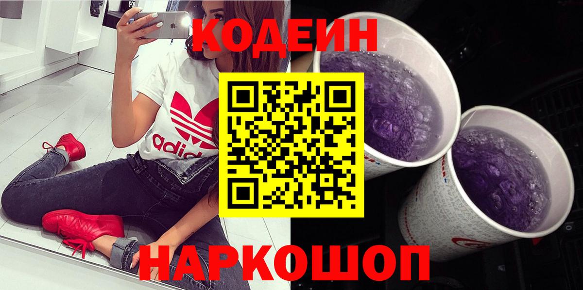 Кодеин напиток Lean (лин)  Кодеиновый сироп Lean напиток Lean (лин)  Всеволожск  Вход с VPN 